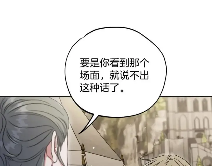 漫画《完蛋！成了反派的试毒小跟班》第63话 反抗失败第143张图