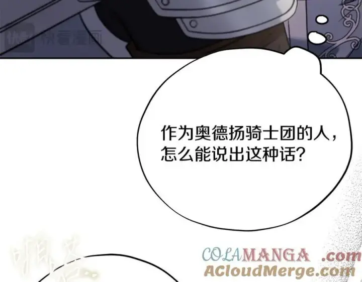 漫画《完蛋！成了反派的试毒小跟班》第63话 反抗失败第145张图