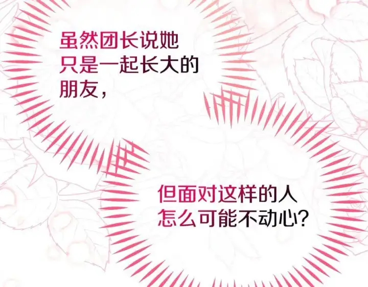 漫画《完蛋！成了反派的试毒小跟班》第63话 反抗失败第166张图