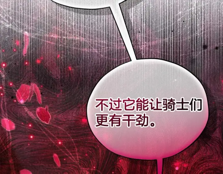 漫画《完蛋！成了反派的试毒小跟班》第63话 反抗失败第174张图