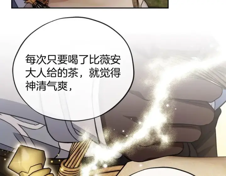 漫画《完蛋！成了反派的试毒小跟班》第63话 反抗失败第180张图