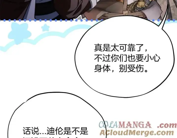 漫画《完蛋！成了反派的试毒小跟班》第63话 反抗失败第185张图