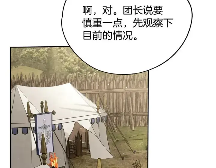漫画《完蛋！成了反派的试毒小跟班》第63话 反抗失败第188张图
