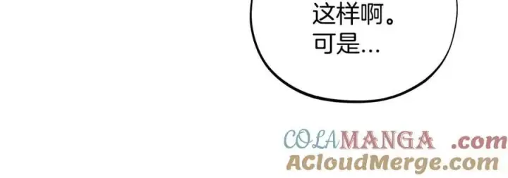 漫画《完蛋！成了反派的试毒小跟班》第63话 反抗失败第193张图