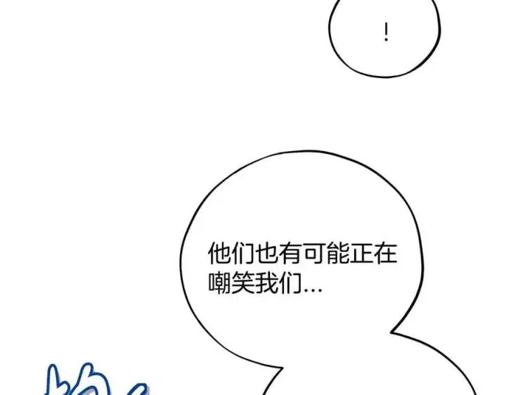 漫画《完蛋！成了反派的试毒小跟班》第63话 反抗失败第196张图