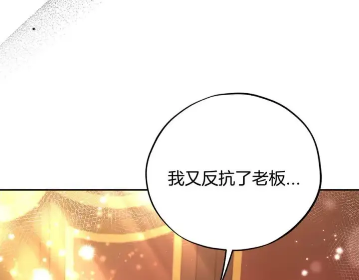 漫画《完蛋！成了反派的试毒小跟班》第63话 反抗失败第20张图