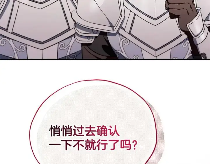 漫画《完蛋！成了反派的试毒小跟班》第63话 反抗失败第204张图