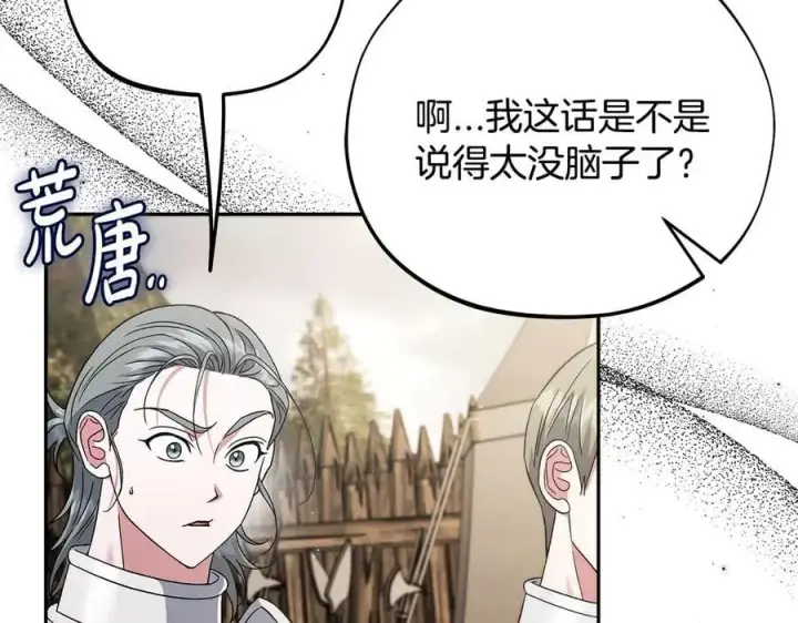 漫画《完蛋！成了反派的试毒小跟班》第63话 反抗失败第208张图