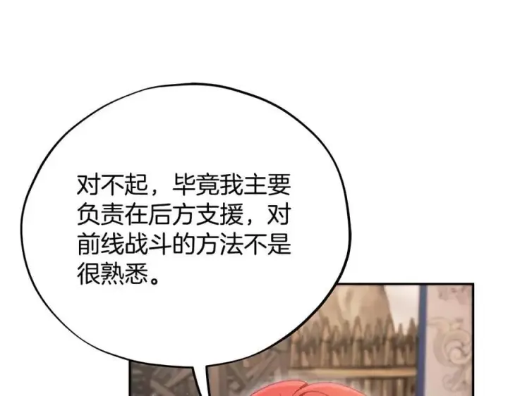 漫画《完蛋！成了反派的试毒小跟班》第63话 反抗失败第210张图