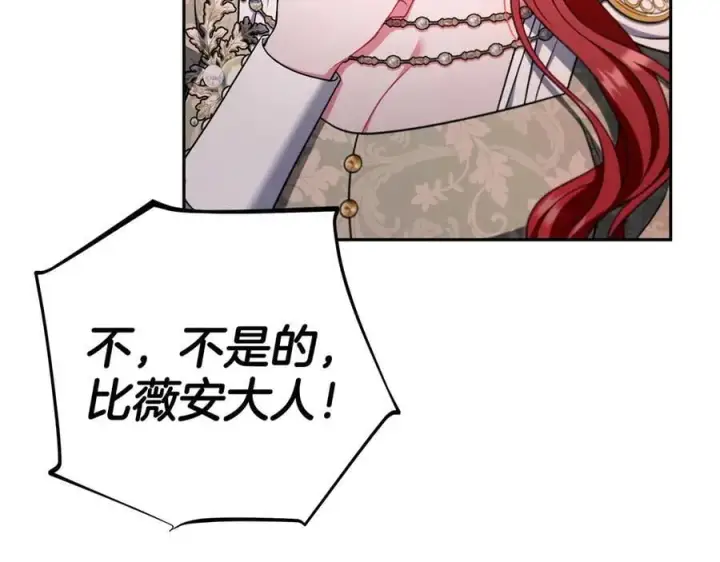 漫画《完蛋！成了反派的试毒小跟班》第63话 反抗失败第212张图