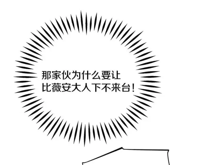 漫画《完蛋！成了反派的试毒小跟班》第63话 反抗失败第214张图