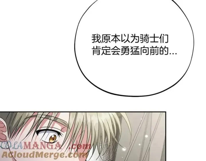 漫画《完蛋！成了反派的试毒小跟班》第63话 反抗失败第217张图