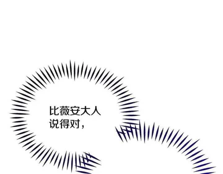 漫画《完蛋！成了反派的试毒小跟班》第63话 反抗失败第223张图