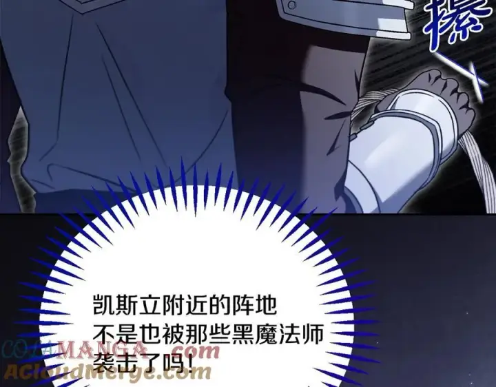 漫画《完蛋！成了反派的试毒小跟班》第63话 反抗失败第225张图