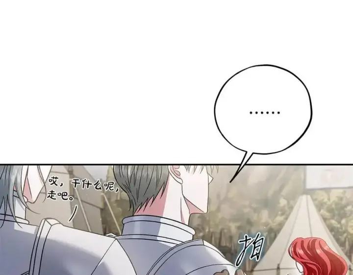 漫画《完蛋！成了反派的试毒小跟班》第63话 反抗失败第234张图