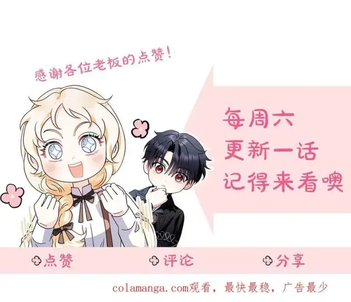 漫画《完蛋！成了反派的试毒小跟班》第63话 反抗失败第244张图