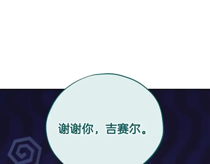 漫画《完蛋！成了反派的试毒小跟班》第63话 反抗失败第26张图