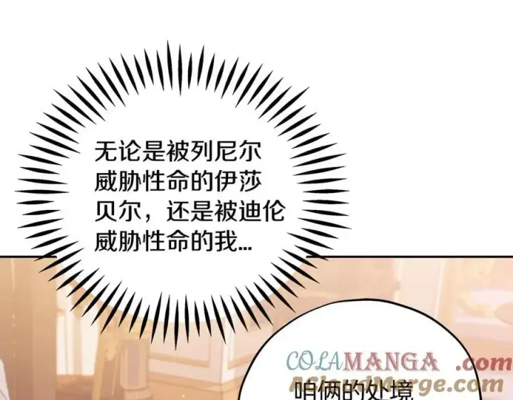 漫画《完蛋！成了反派的试毒小跟班》第63话 反抗失败第33张图