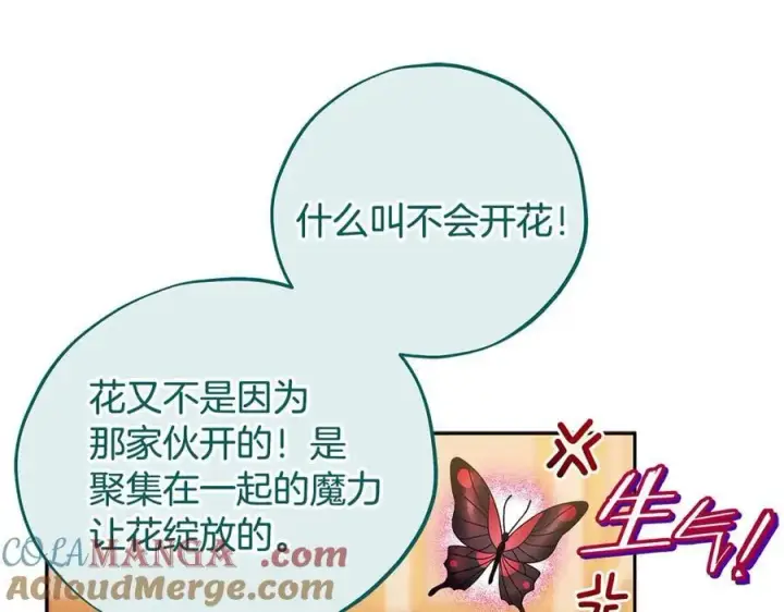 漫画《完蛋！成了反派的试毒小跟班》第63话 反抗失败第45张图