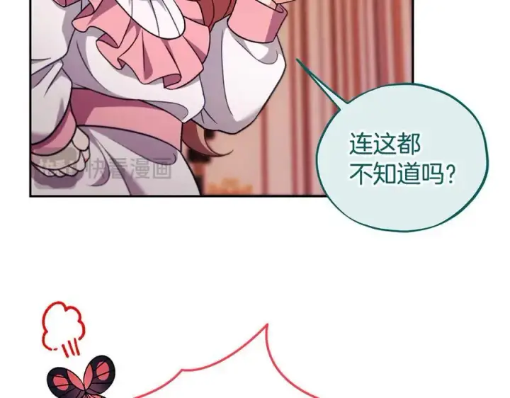 漫画《完蛋！成了反派的试毒小跟班》第63话 反抗失败第47张图