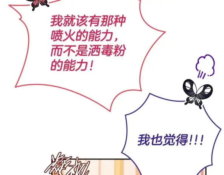 漫画《完蛋！成了反派的试毒小跟班》第63话 反抗失败第48张图