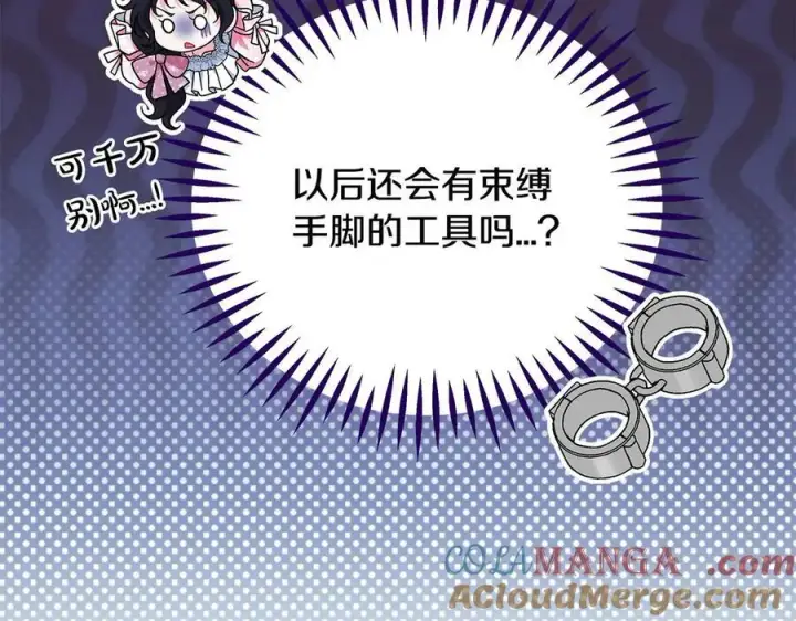 漫画《完蛋！成了反派的试毒小跟班》第63话 反抗失败第61张图