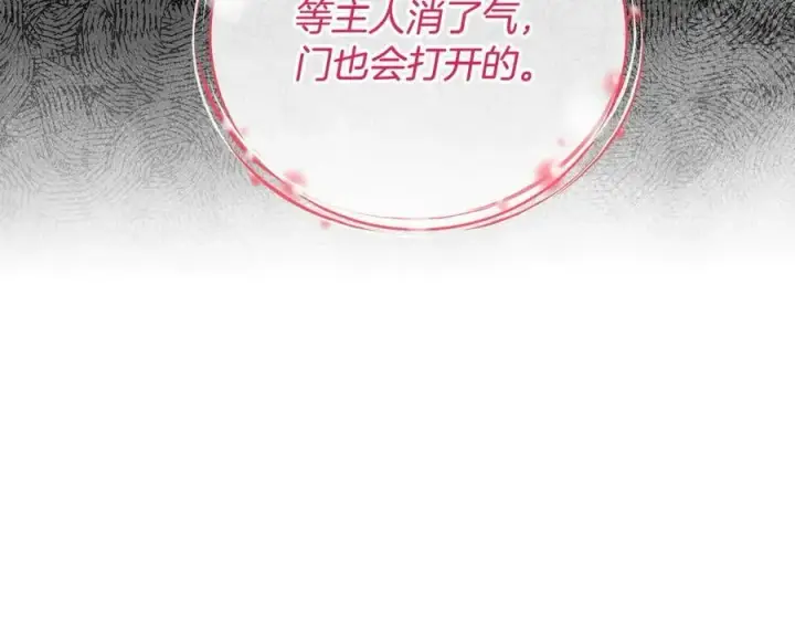 漫画《完蛋！成了反派的试毒小跟班》第63话 反抗失败第67张图