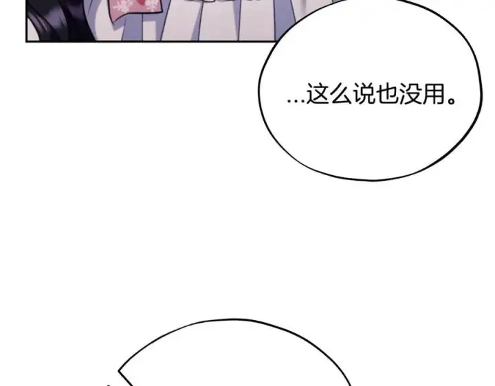 漫画《完蛋！成了反派的试毒小跟班》第63话 反抗失败第70张图