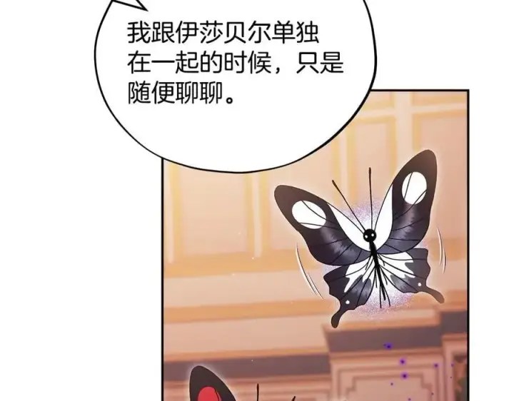 漫画《完蛋！成了反派的试毒小跟班》第63话 反抗失败第71张图