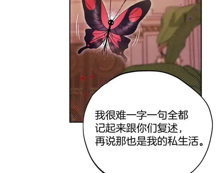 漫画《完蛋！成了反派的试毒小跟班》第63话 反抗失败第72张图