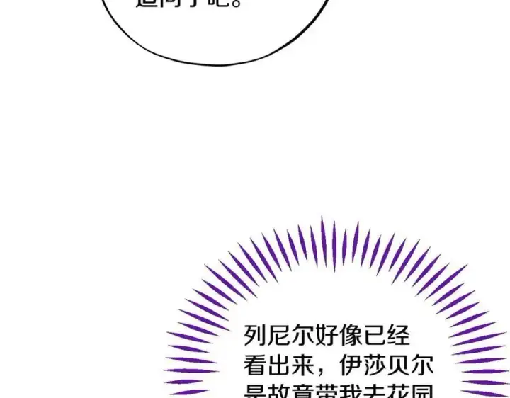 漫画《完蛋！成了反派的试毒小跟班》第63话 反抗失败第79张图