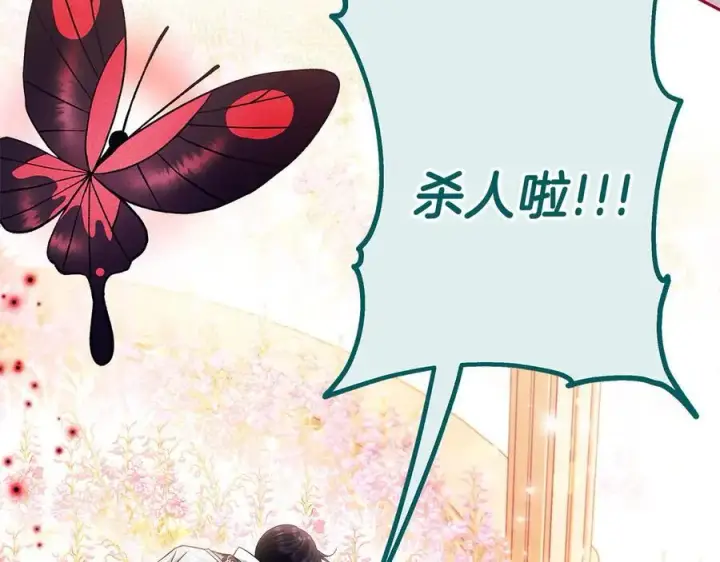 漫画《完蛋！成了反派的试毒小跟班》第63话 反抗失败第8张图