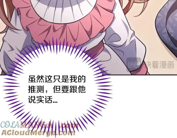 漫画《完蛋！成了反派的试毒小跟班》第63话 反抗失败第81张图