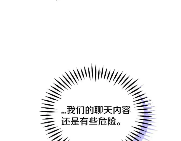 漫画《完蛋！成了反派的试毒小跟班》第63话 反抗失败第82张图