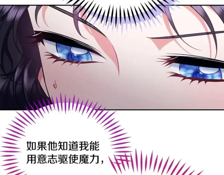漫画《完蛋！成了反派的试毒小跟班》第63话 反抗失败第83张图