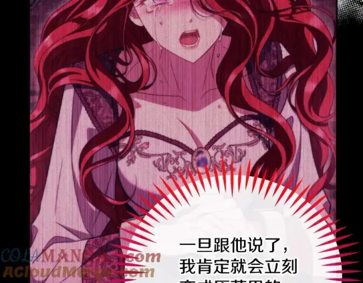漫画《完蛋！成了反派的试毒小跟班》第63话 反抗失败第85张图