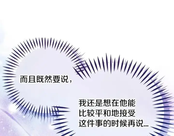 漫画《完蛋！成了反派的试毒小跟班》第63话 反抗失败第88张图