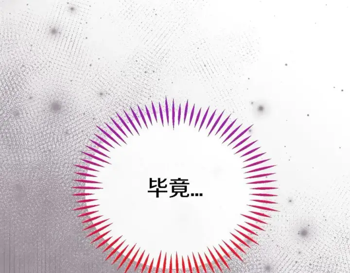 漫画《完蛋！成了反派的试毒小跟班》第63话 反抗失败第95张图