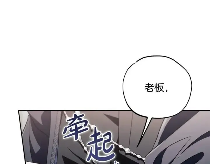 漫画《完蛋！成了反派的试毒小跟班》第64话 想救人第114张图