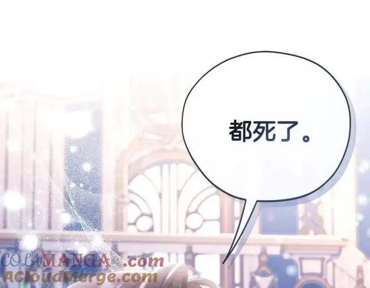 漫画《完蛋！成了反派的试毒小跟班》第64话 想救人第217张图