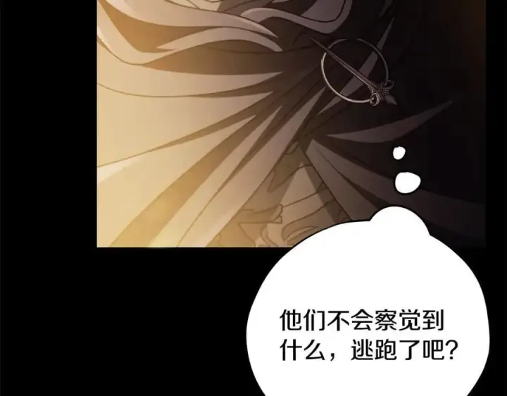 漫画《完蛋！成了反派的试毒小跟班》第65话 条件第123张图