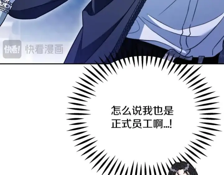 漫画《完蛋！成了反派的试毒小跟班》第65话 条件第46张图