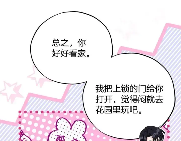 漫画《完蛋！成了反派的试毒小跟班》第65话 条件第54张图