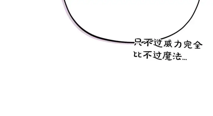 漫画《完蛋！成了反派的试毒小跟班》第68话 坦白一切第143张图