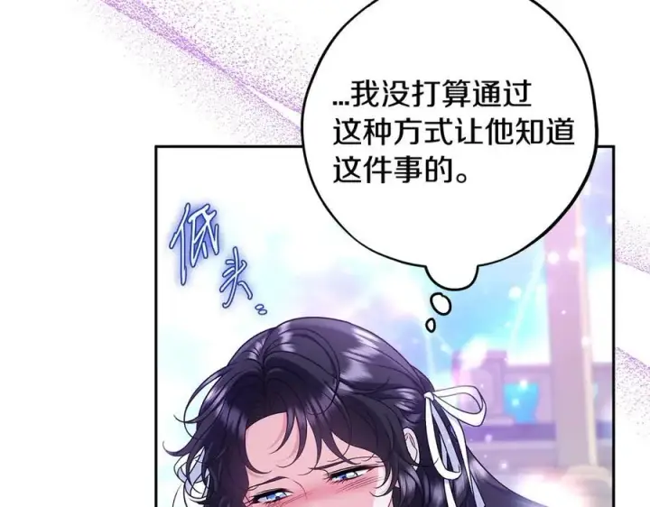 漫画《完蛋！成了反派的试毒小跟班》第68话 坦白一切第152张图