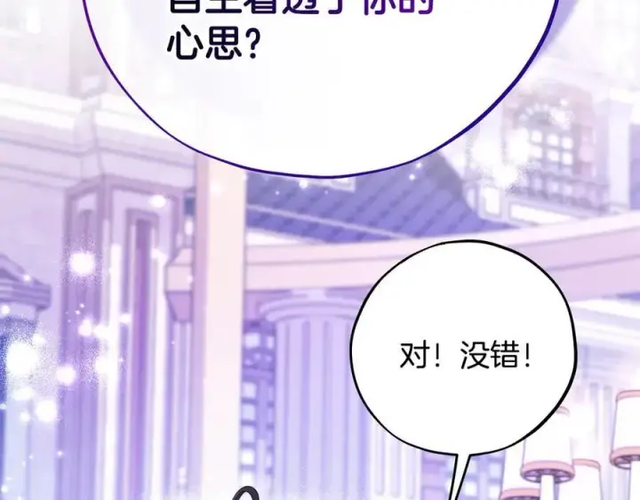 漫画《完蛋！成了反派的试毒小跟班》第68话 坦白一切第160张图