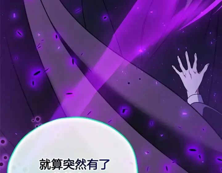 漫画《完蛋！成了反派的试毒小跟班》第68话 坦白一切第196张图