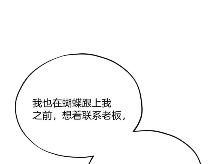 漫画《完蛋！成了反派的试毒小跟班》第68话 坦白一切第204张图