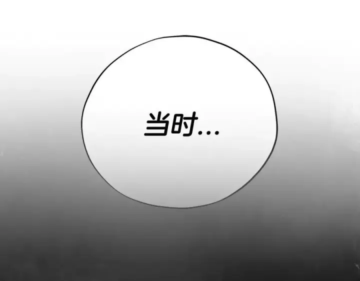 漫画《完蛋！成了反派的试毒小跟班》第68话 坦白一切第211张图