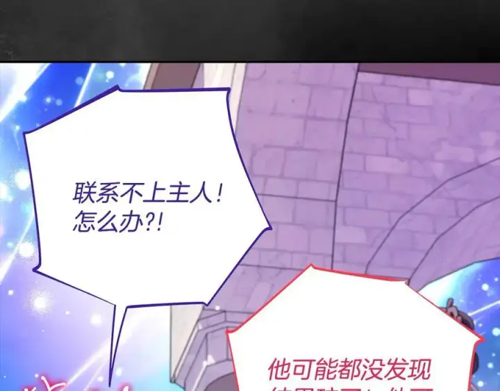 漫画《完蛋！成了反派的试毒小跟班》第68话 坦白一切第212张图